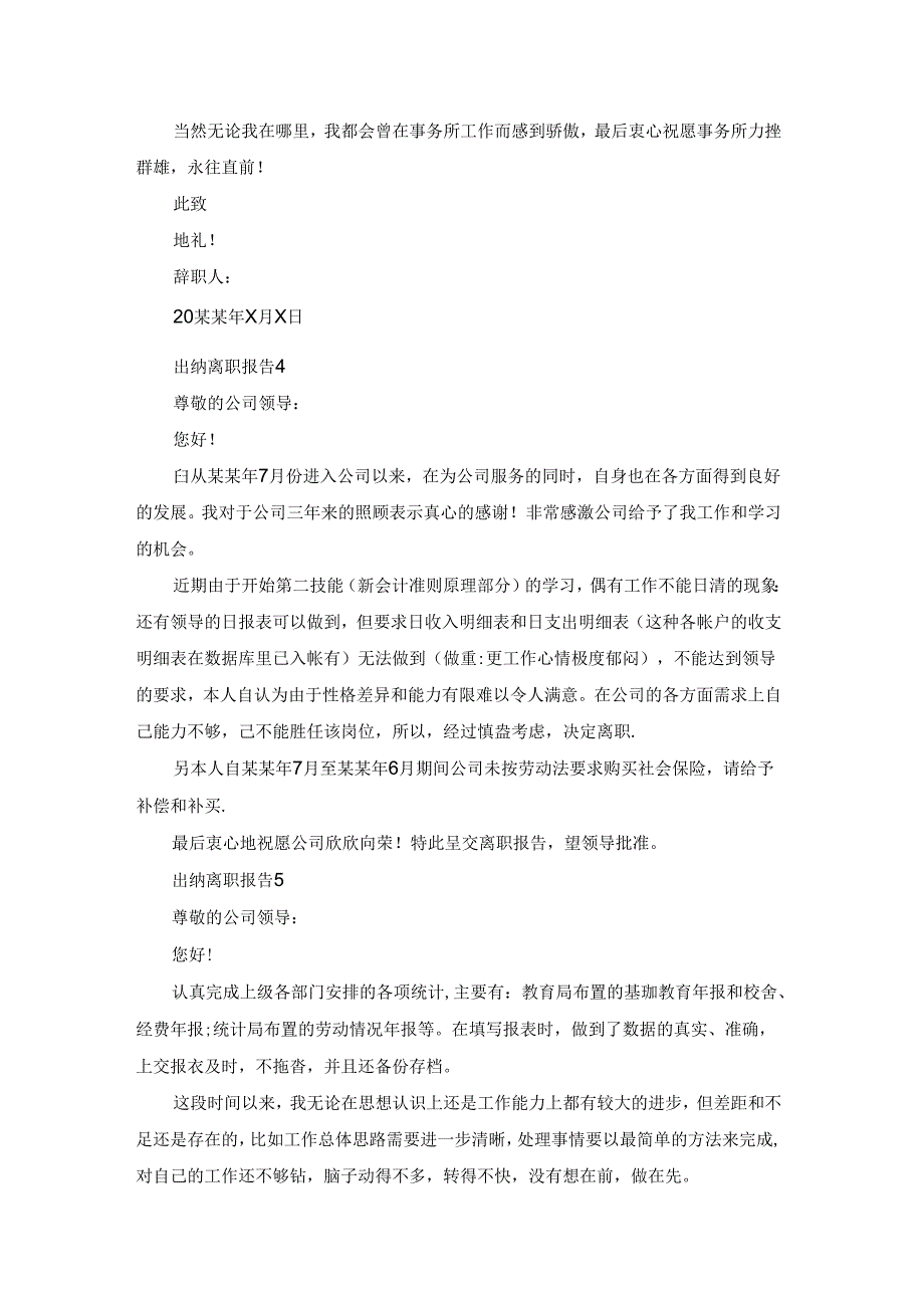 出纳离职报告11篇.docx_第3页