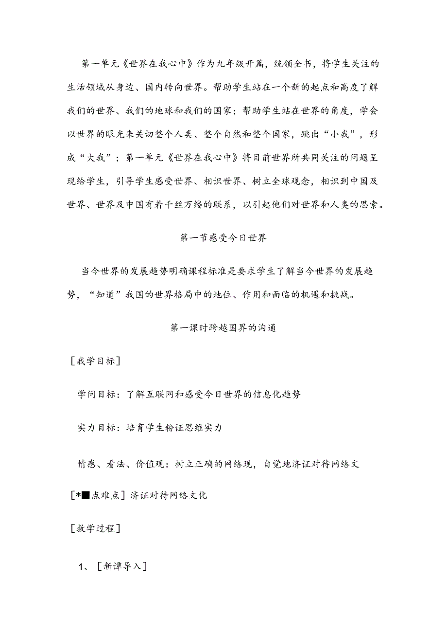 九年级思想品德教案湘教版全册.docx_第2页