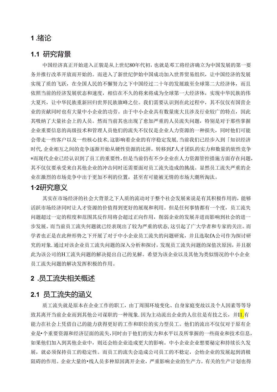 【《企业员工流失问题研究：以A公司为例（图表论文）》8000字】.docx_第2页