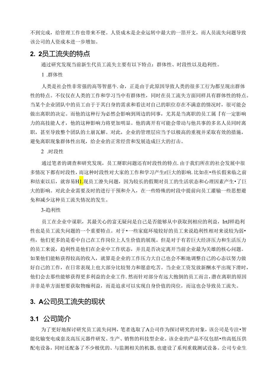 【《企业员工流失问题研究：以A公司为例（图表论文）》8000字】.docx_第3页