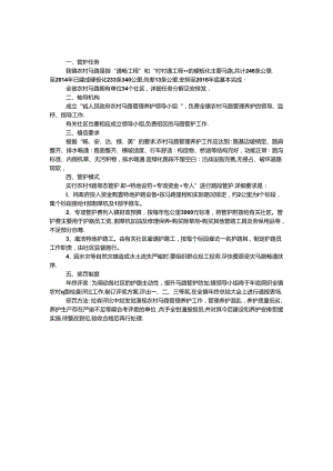 乡镇农村公路养护工作方案.docx