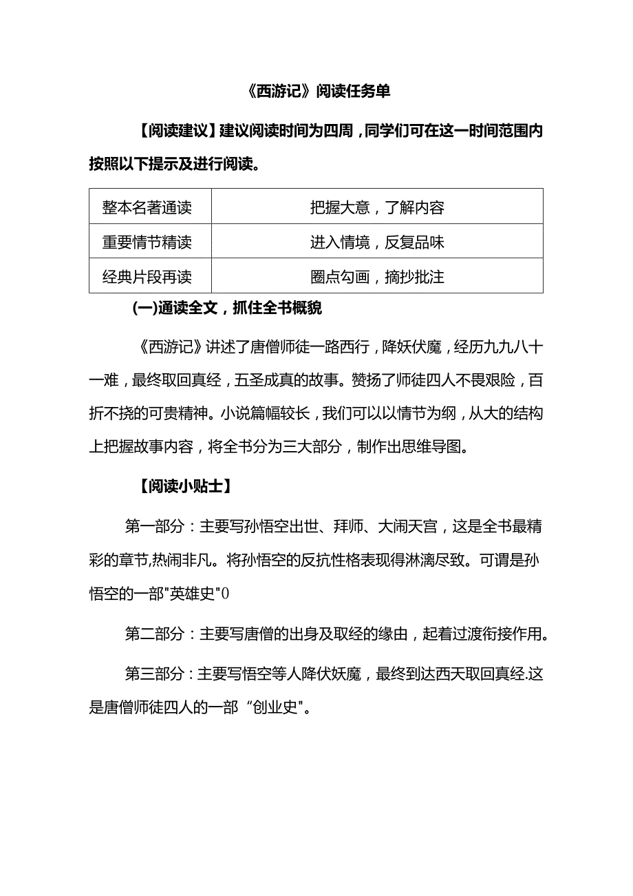 《西游记》阅读任务单.docx_第1页