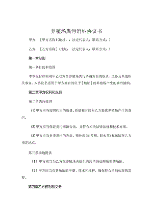 养殖场粪污消纳协议书 (4).docx