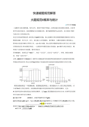 大题规范6 概率与统计.docx