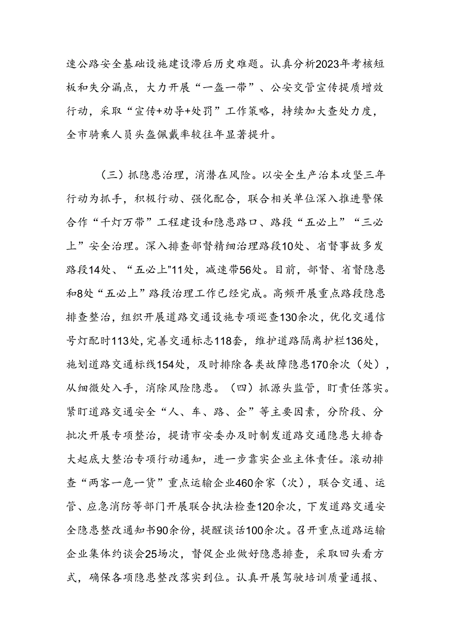 公安交管部门2024年上半年工作情况报告.docx_第2页