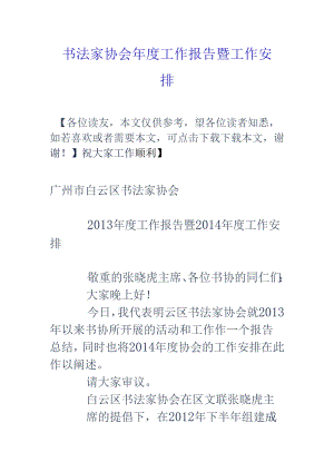 书法家协会年度工作报告暨工作计划.docx