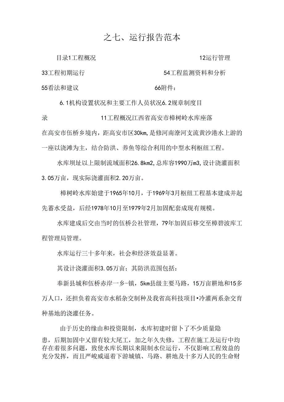 之七、运行报告范本.docx_第1页