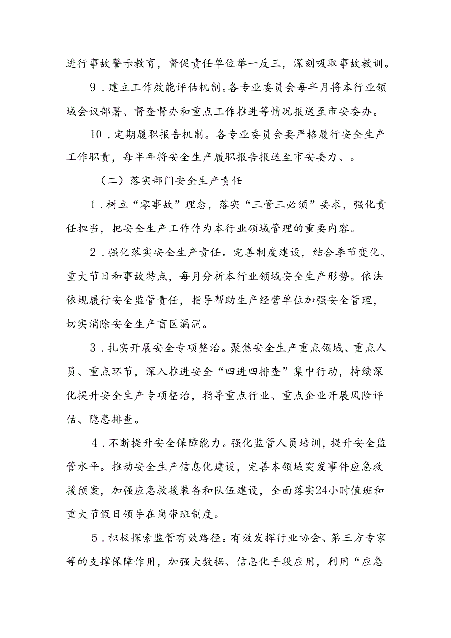 全面落实安全生产责任的工作方案.docx_第3页