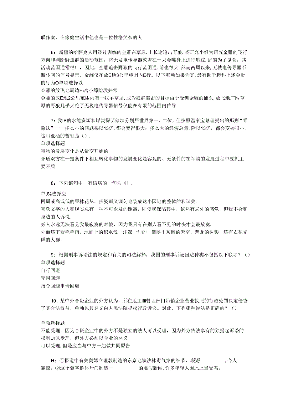 事业单位招聘考试复习资料-东安2016年事业编招聘考试真题及答案解析【可复制版】_1.docx_第2页