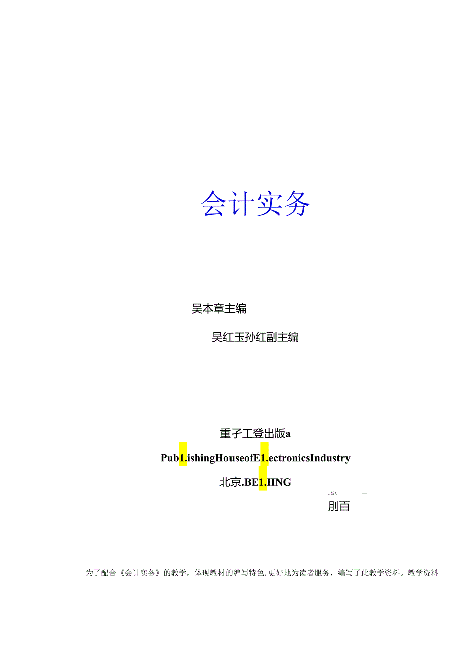 会计实务-教学指南.docx_第1页