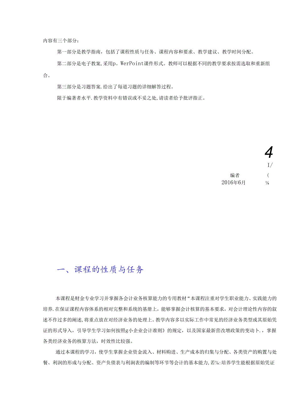 会计实务-教学指南.docx_第2页