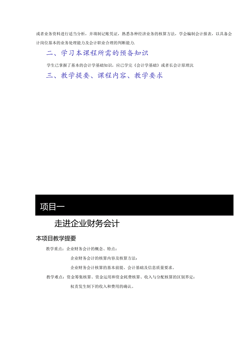 会计实务-教学指南.docx_第3页