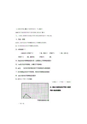 二年级下册平移旋转练习[1].docx