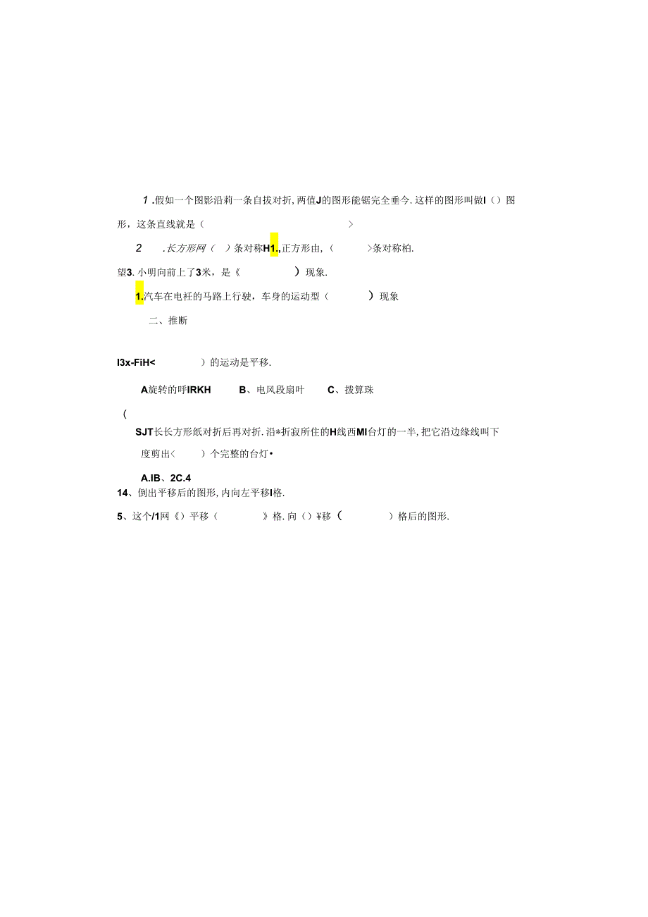 二年级下册平移旋转练习[1].docx_第2页