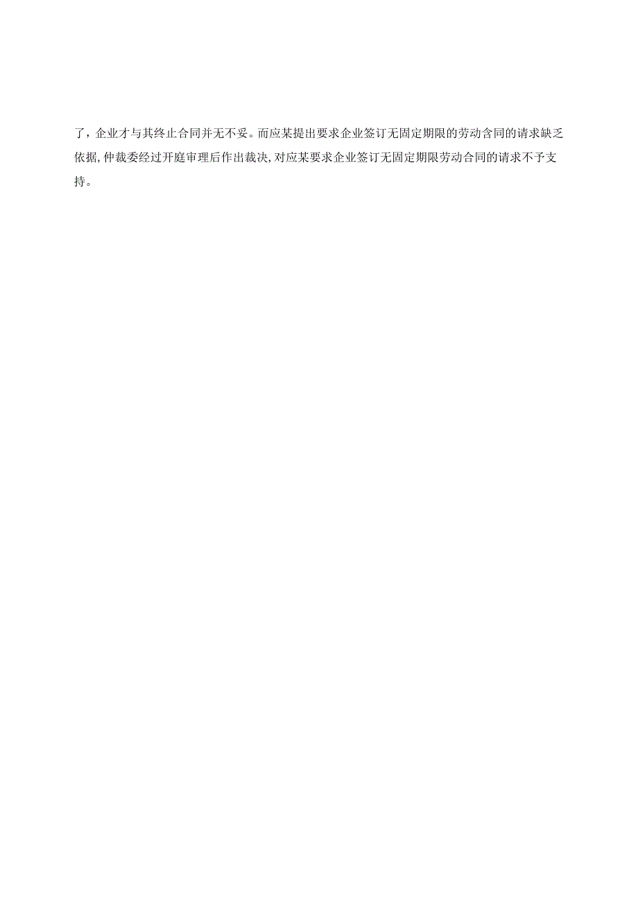 劳动合同顺延至法定事由情形消失时终止劳动者主张签订无固定期限劳动合同是否能获支持？.docx_第2页