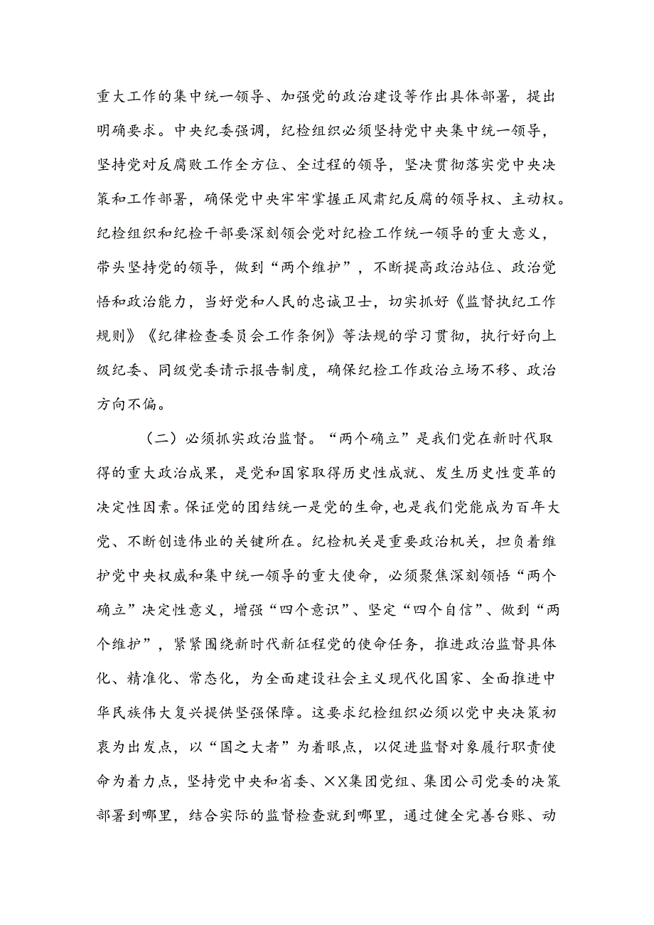 七一党课讲稿：发扬斗争精神增强斗争本领动纪检监察工作高质量发展.docx_第2页