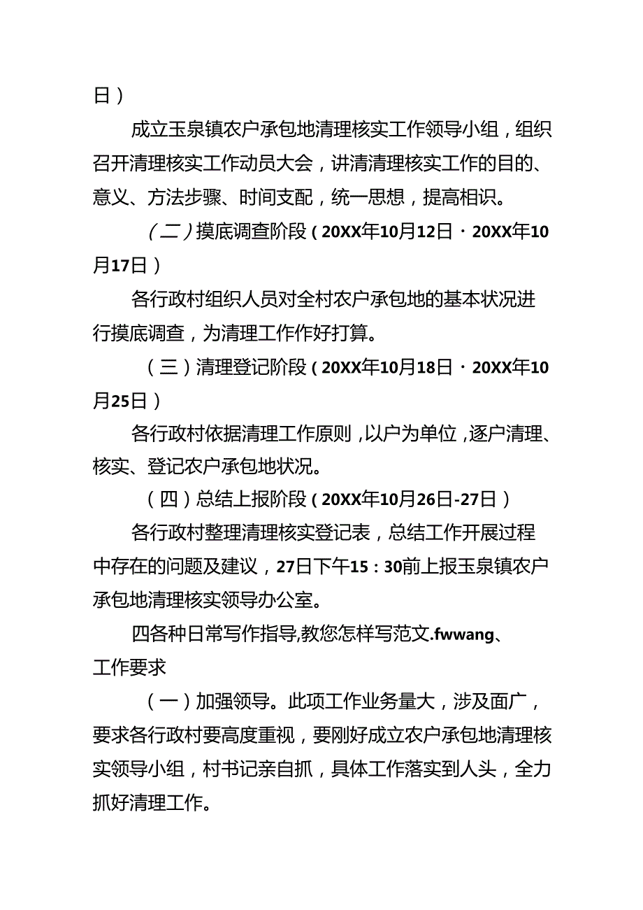 乡镇农户承包地清查实施方案正文.docx_第3页