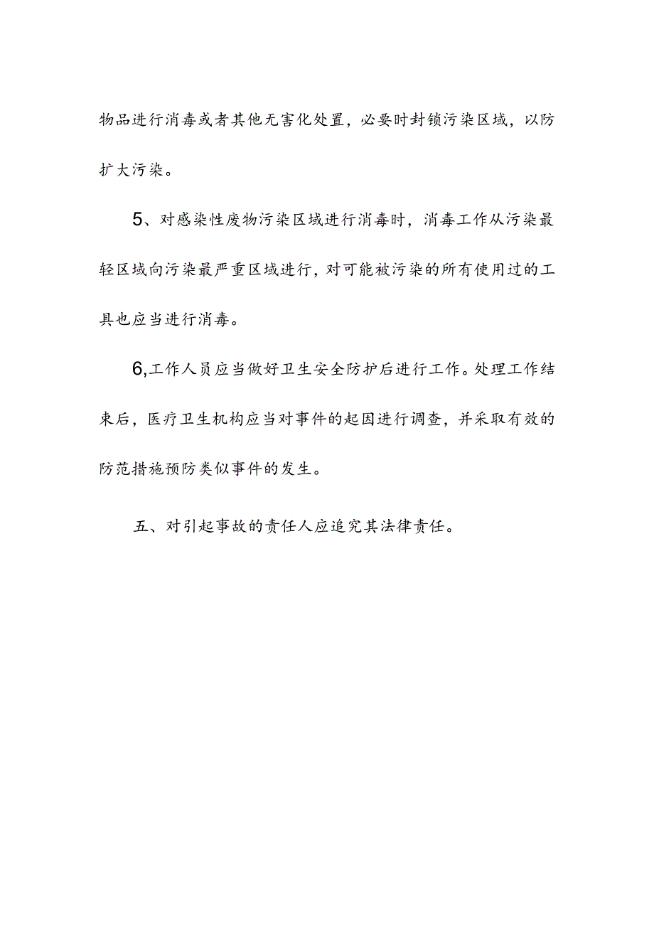 医疗机构医疗废物流失泄漏扩散和意外事故发生的应急预案.docx_第3页