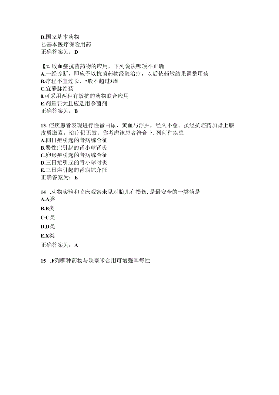 临床药理学习题及答案（57）.docx_第3页