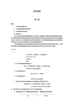 《国际贸易实务》课后答案.docx