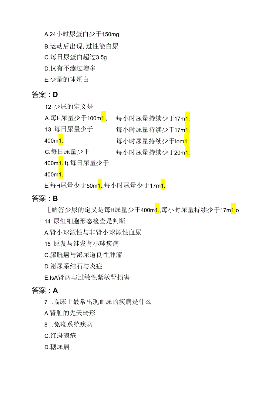 医考类尿液检查模拟试题与答案.docx_第3页