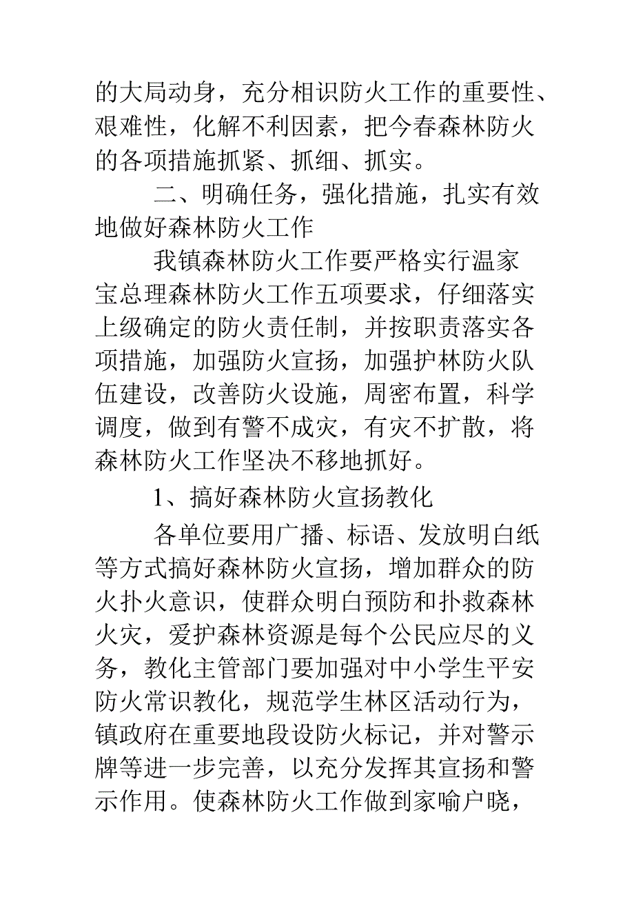 乡镇森林防火工作计划.docx_第2页