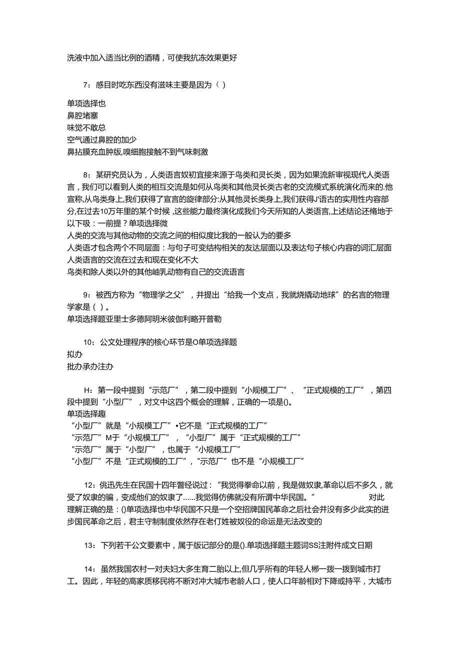 事业单位招聘考试复习资料-东宁事业编招聘2020年考试真题及答案解析【最全版】_1.docx_第2页