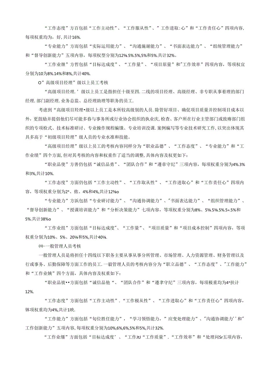 会计师事务所员工绩效考核办法.docx_第2页