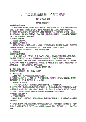 九年级思想品德第一轮复习提纲第二单元.docx