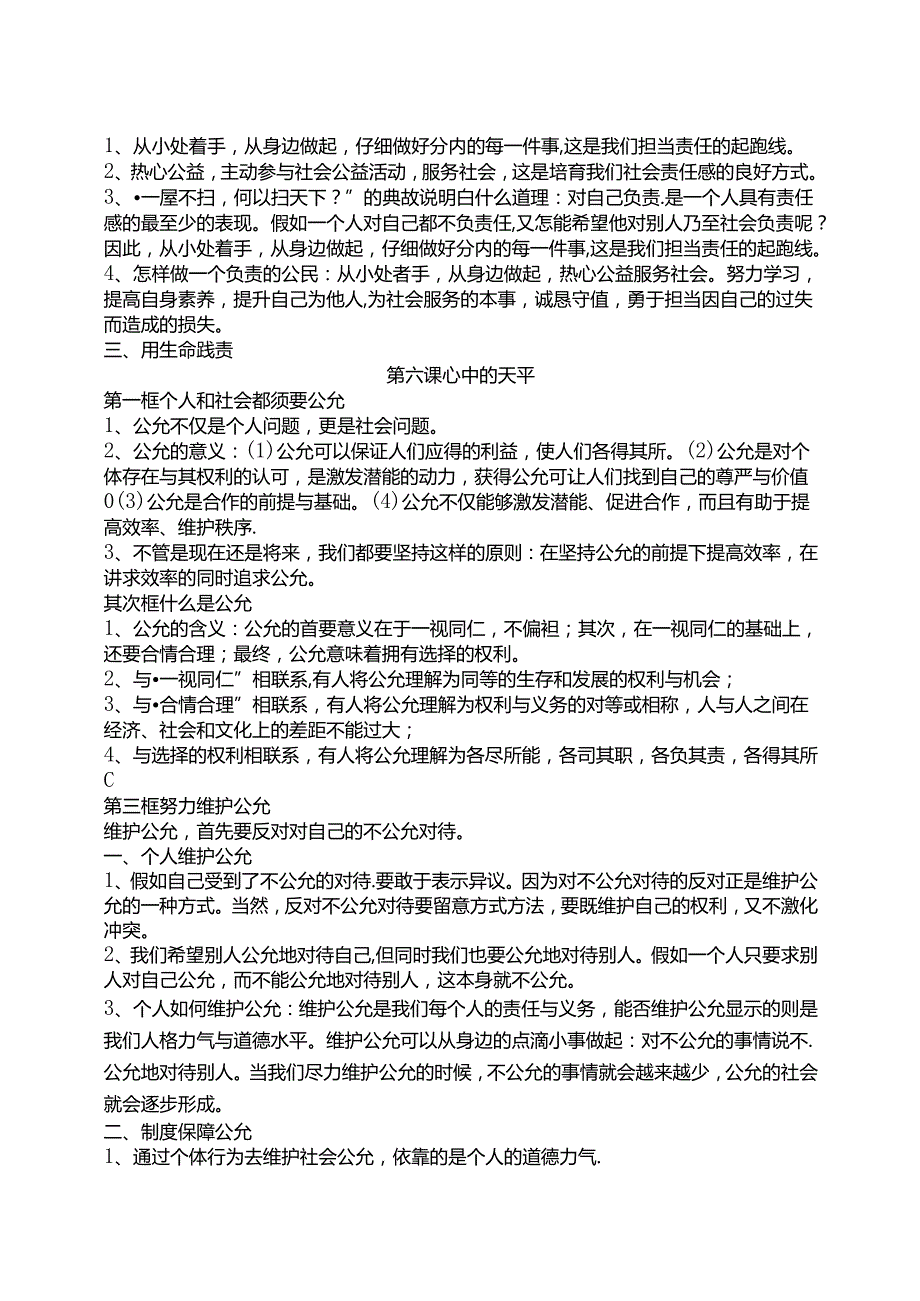 九年级思想品德第一轮复习提纲第二单元.docx_第2页