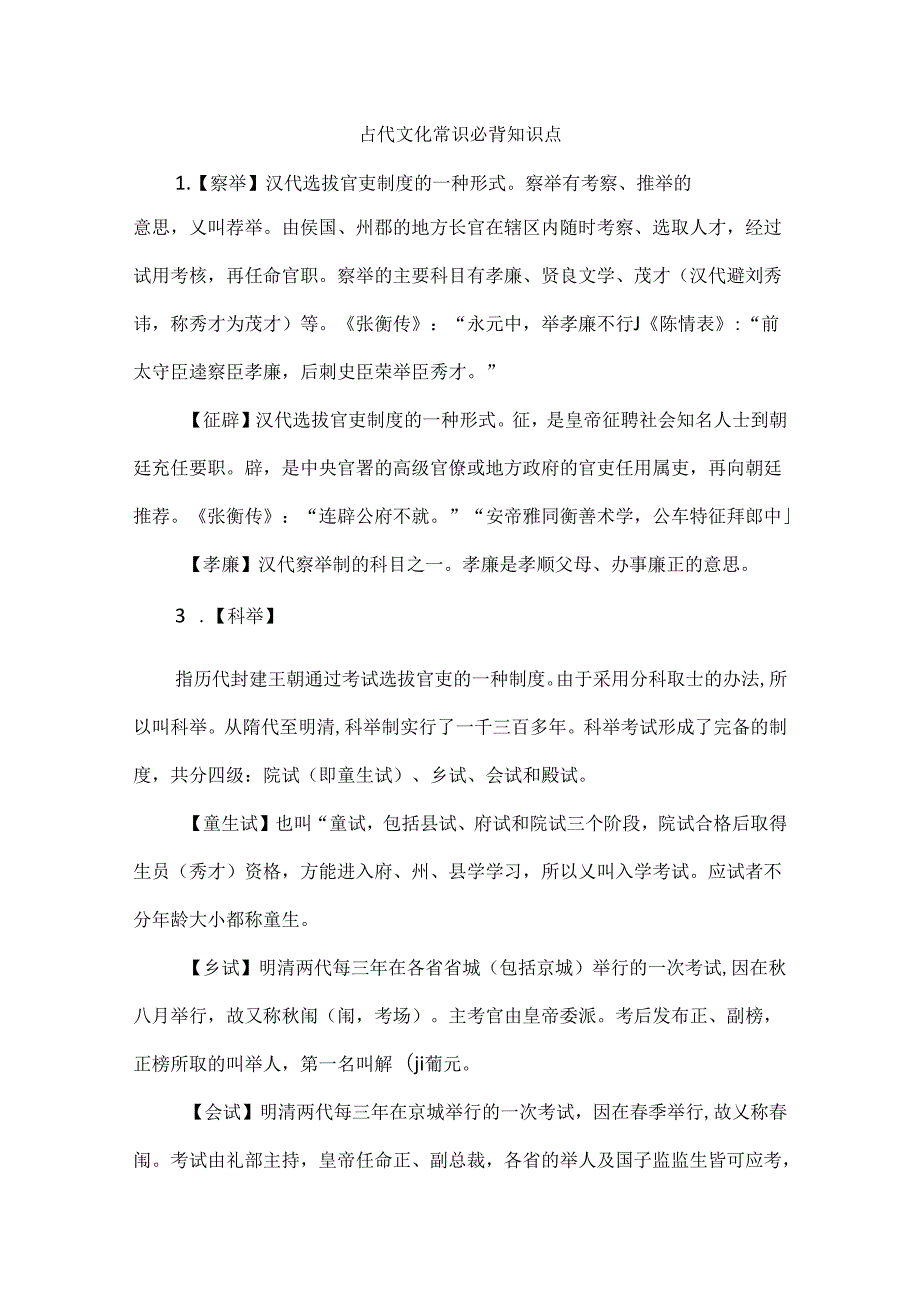 古代文化常识必背知识点.docx_第1页