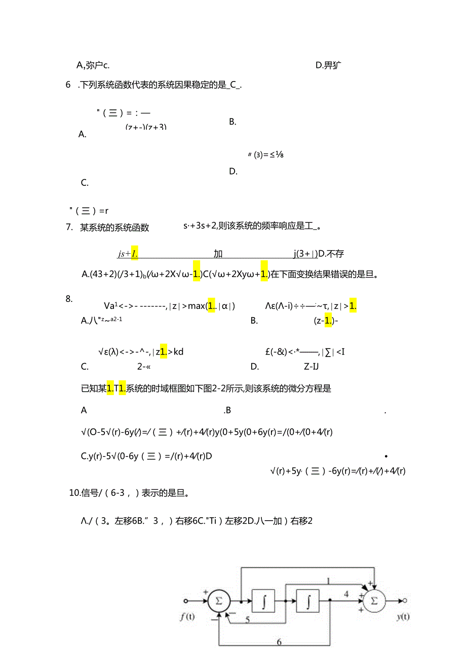 信号与线性系统分析样卷及评分标准五.docx_第3页