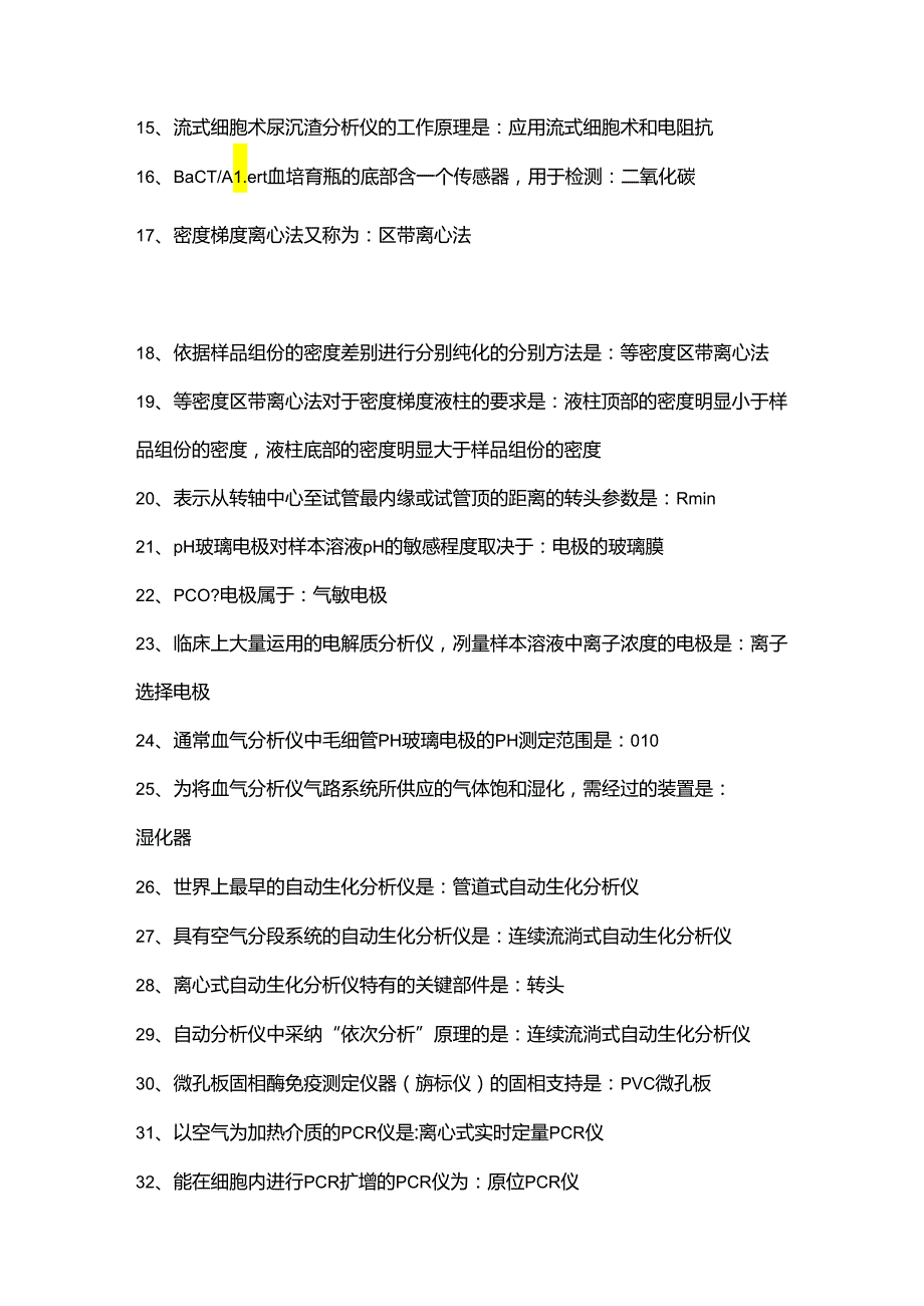 临床检验仪器复习题及答案.docx_第2页