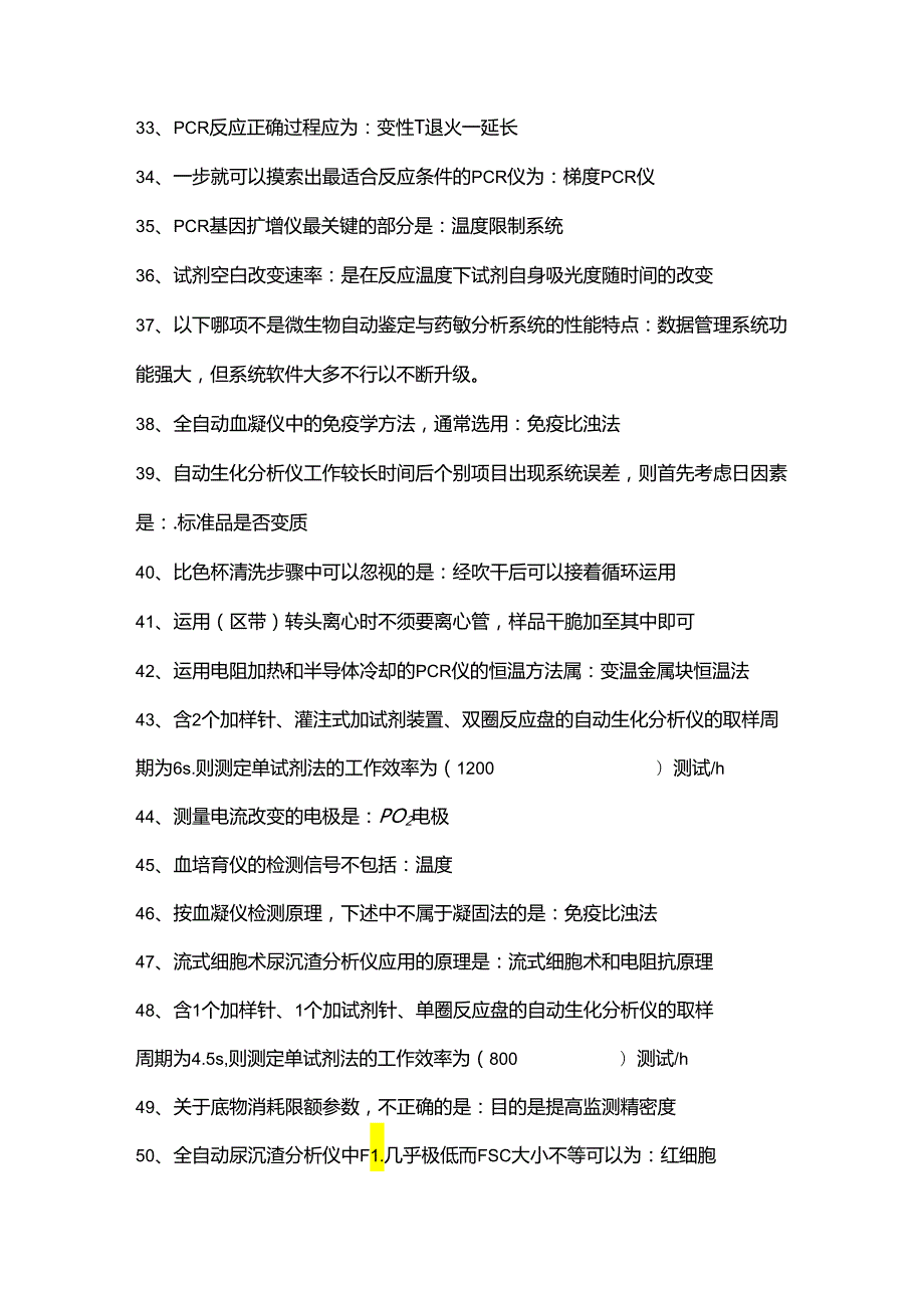 临床检验仪器复习题及答案.docx_第3页