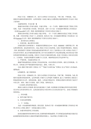 乡镇档案管理年度工作总结.docx