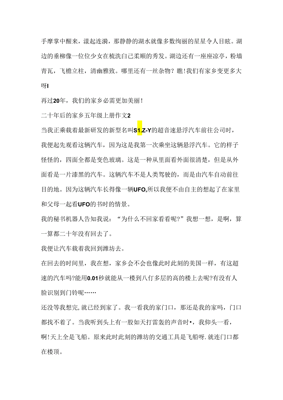 二十年后的家乡五年级上册作文七篇.docx_第2页