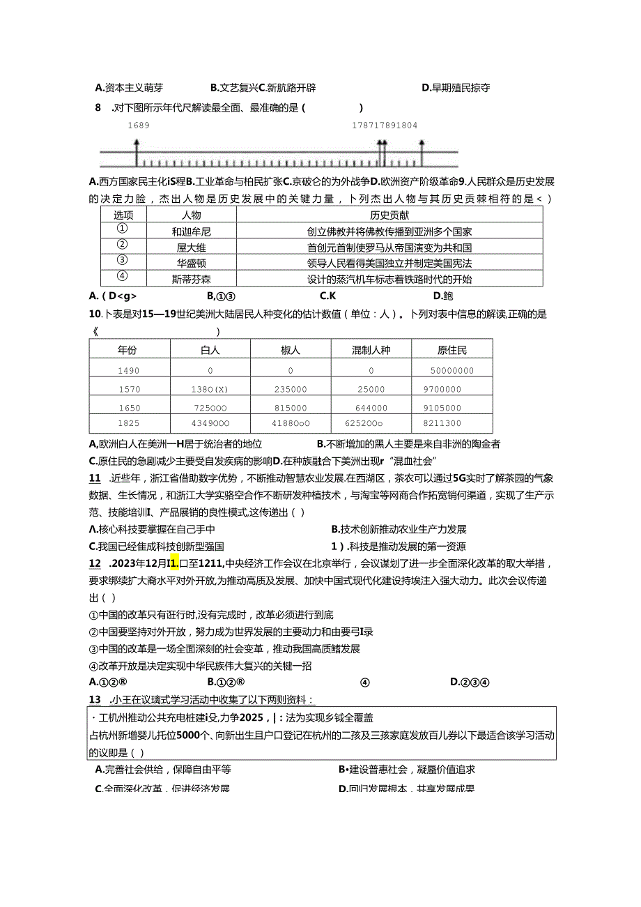 九年级社政期末综合检测卷（十）.docx_第2页