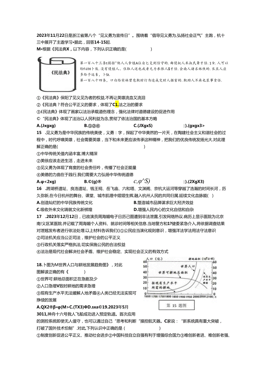 九年级社政期末综合检测卷（十）.docx_第3页