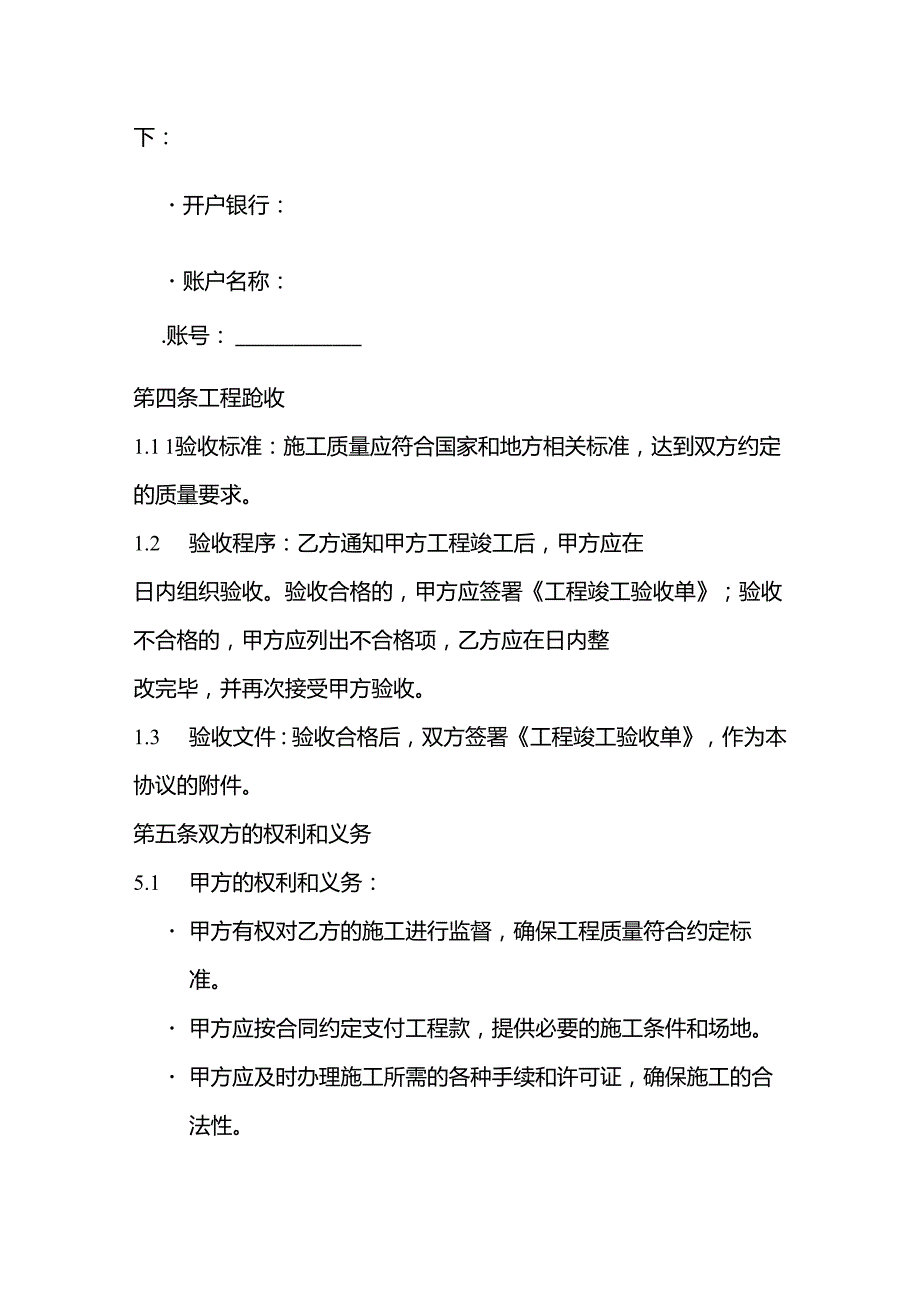 农村房屋建造合同协议书范本.docx_第3页