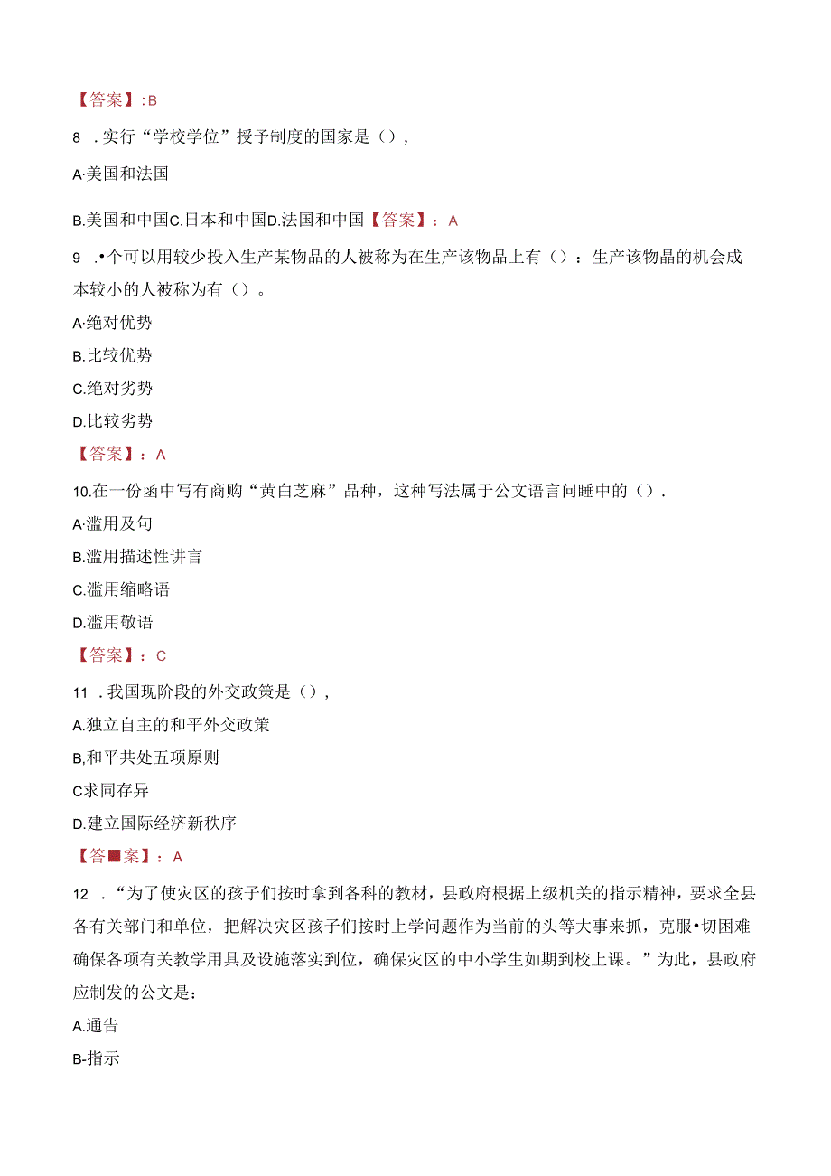 吉林科技职业技术学院教师招聘笔试真题2023.docx_第3页