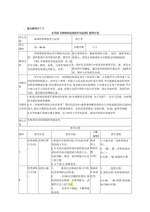 初中体育：原创水平四八下《 排球传垫球练习方法5：不同形式垫球》.docx