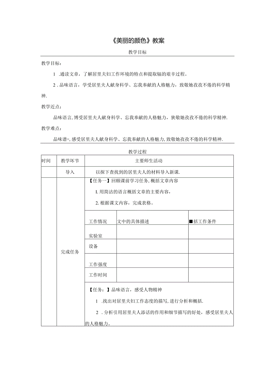 《美丽的颜色》教案.docx_第1页