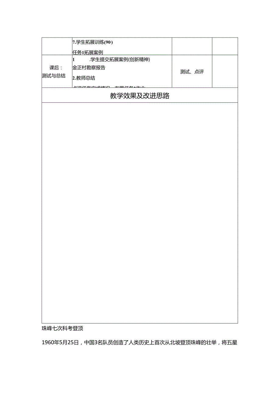 《通信工程勘察与设计项目化教程》教案-教学设计 任务1架空线路工程勘察 （6课时）.docx_第2页