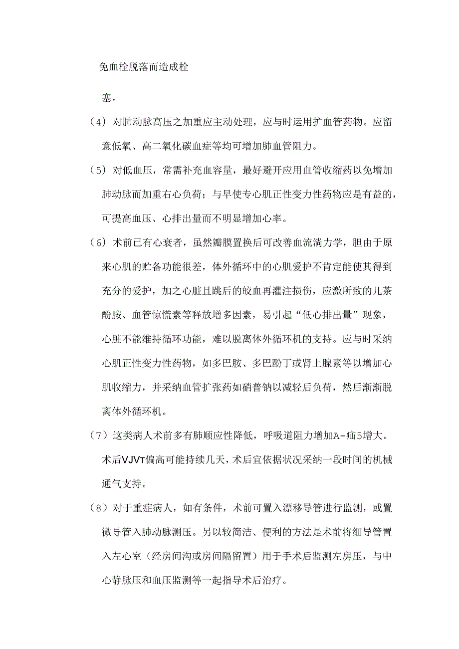 二尖瓣置换手术的麻醉.docx_第3页