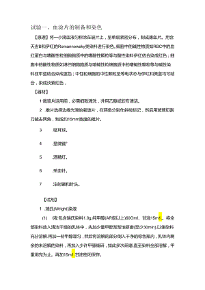 临床检验技能操作.docx