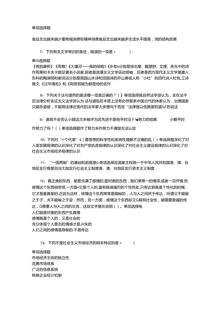 事业单位招聘考试复习资料-东安2017年事业单位招聘考试真题及答案解析【可复制版】_4.docx_第2页