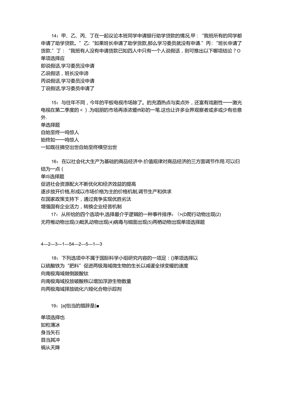 事业单位招聘考试复习资料-东安2017年事业单位招聘考试真题及答案解析【可复制版】_4.docx_第3页