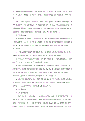 关于学生评语15篇.docx