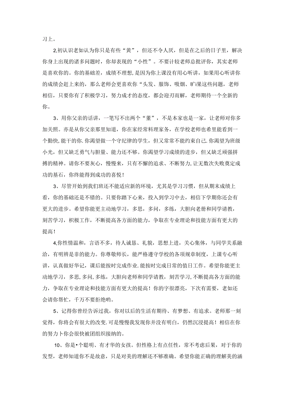 关于学生评语15篇.docx_第2页