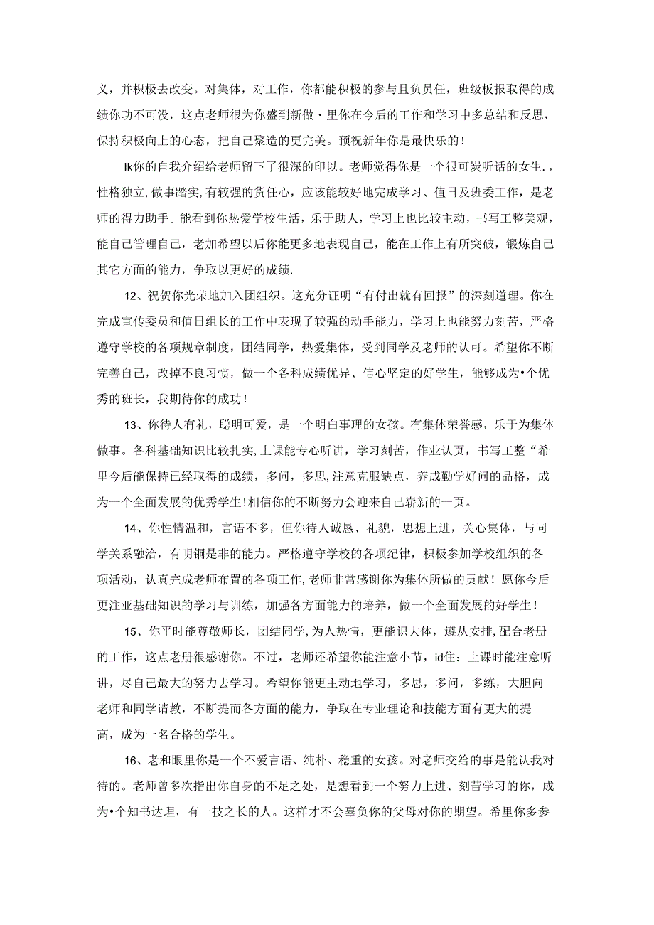 关于学生评语15篇.docx_第3页